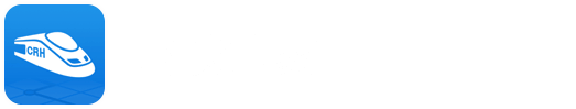 高铁管家-国内最大的火车票手机应用